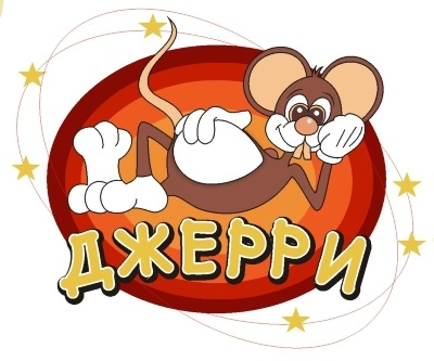 Джерри